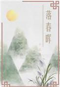 落椿是什么意思