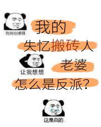 美强惨反派是我老婆 蛋挞鲨