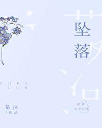 坠落星空