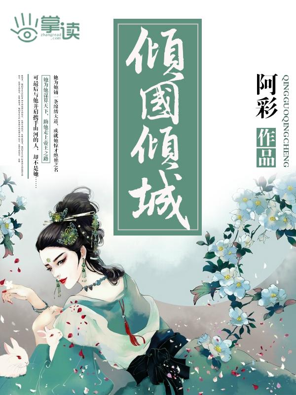 美若天仙沉鱼落雁闭月羞花倾国倾城