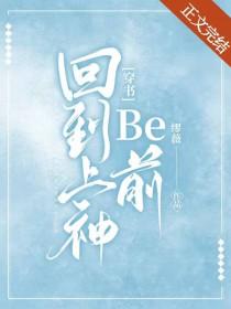 重生回到神