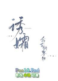 诱孀by