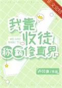 我靠徒弟发家致富在线阅读
