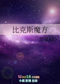 比克斯魔方百度百科