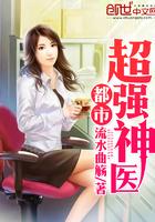 都市超强神医番外