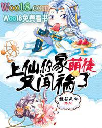 上仙来了