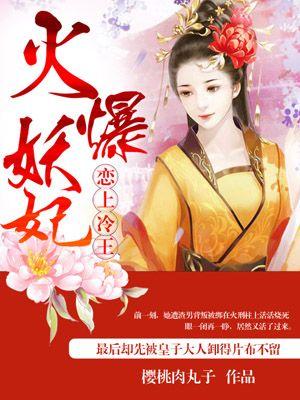 火爆狂妃妖夫哪里逃