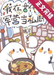 军营伙食
