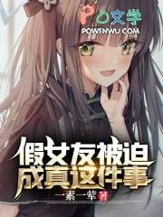 假装是女朋友