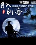 穿入聊斋by风言清