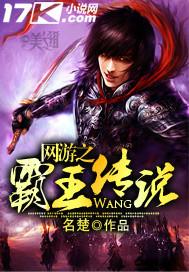 网游之霸王怒
