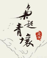 枭起青壤官宣月底播出