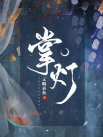 掌灯时分的意思