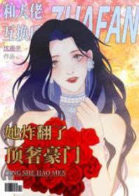 和大佬互穿日常