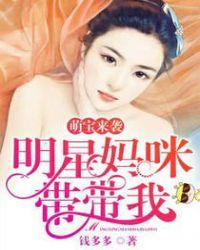 明星萌娃