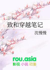 穿越雨村笔记
