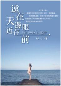 远在天边近在眼前打一最佳生肖