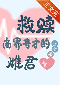 救赎虫族商界奇才的雌君by上仁