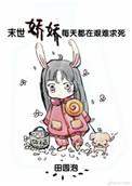 末世娇娇每天都在艰难求死听书
