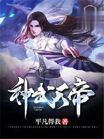 神武天帝境界