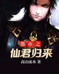 都市之仙君归来姜绅几个女主结局