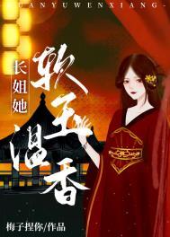 长姐穿越了全文阅读