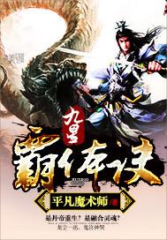 九星霸体诀顶点网