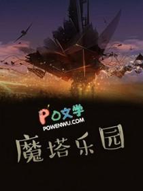 魔塔游戏介绍