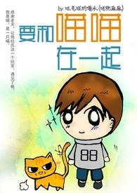 跟我一起学猫叫一起喵喵喵喵喵歌词