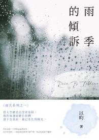 雨季的晴天在线观看完整