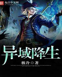 异域之神降师(h)