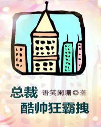 总裁酷帅狂霸拽39