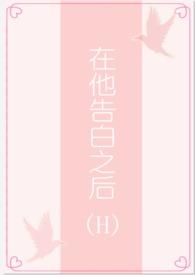他在英语当中告白