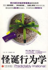 怪诞行为学出版时间