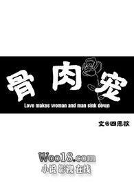 骨肉相连番外