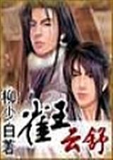 云雀vs云雀