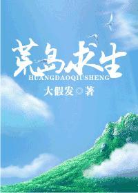 荒岛求生吧
