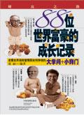 世界级富翁
