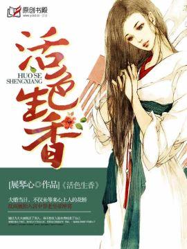 活色生香乐颜第几集知道是宁致远救的她