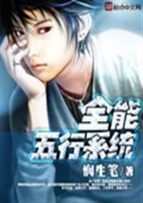 全能系统的