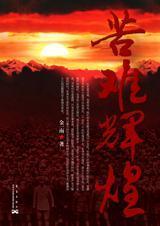 苦难辉煌青少版和普通版有什么区别