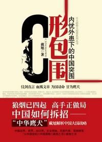 C形包围电子版