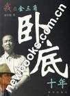 金三角卧底1
