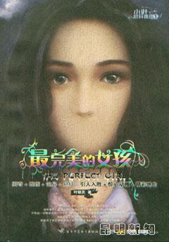 完美的女生知乎