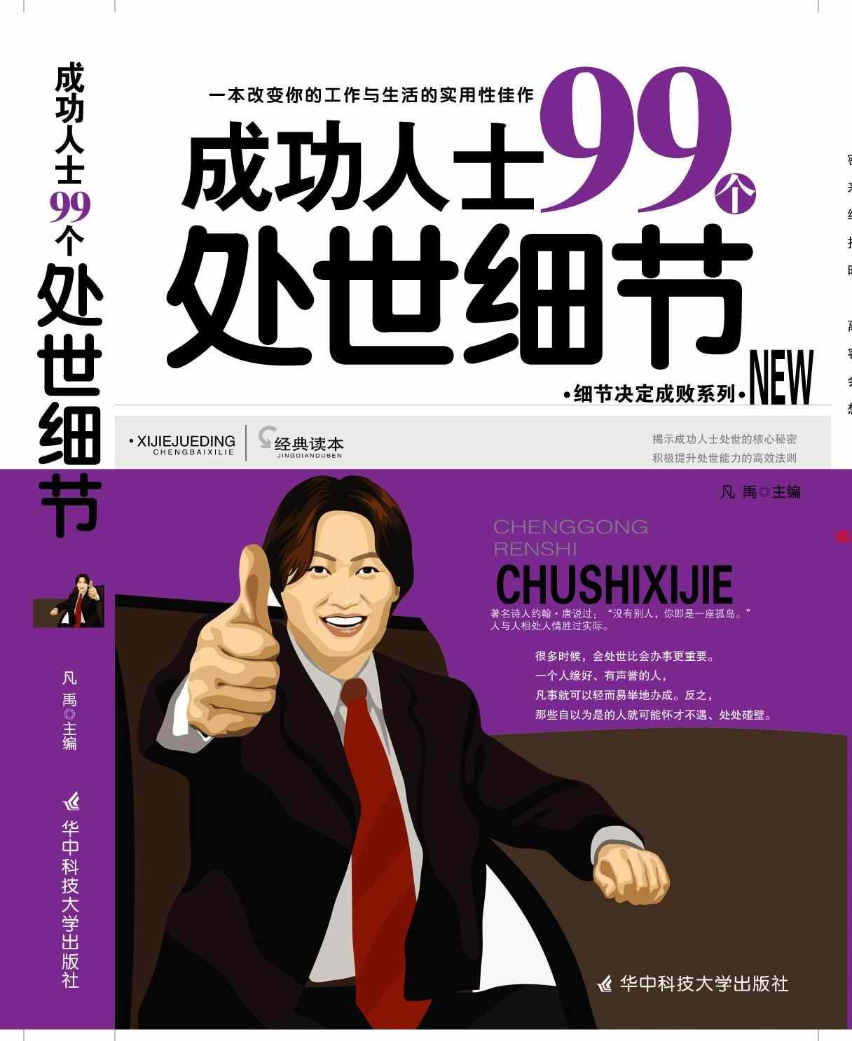 成功人士的内心