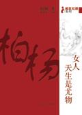 尤物形容什么女人