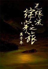 综漫无限lv