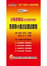 公考无领导小组面试题