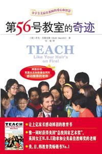 第56号教室的奇迹手抄报