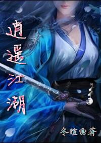 逍遥江湖是什么游戏